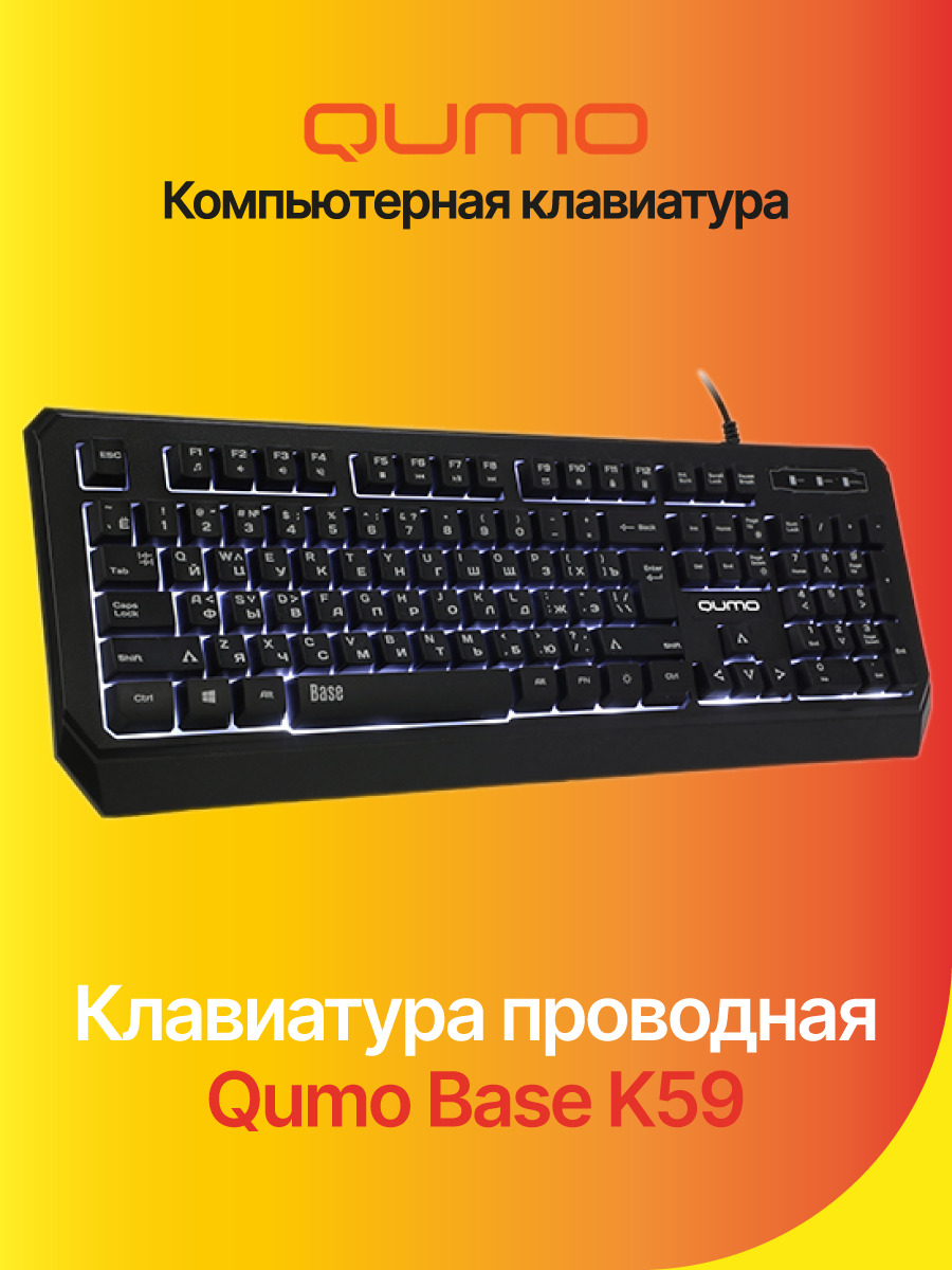 Клавиатура проводная Qumo Base – купить Компьютерные аксессуары по  доступной цене в интернет магазине электроники Симка в Туле, продажа  электроники с гарантией качества